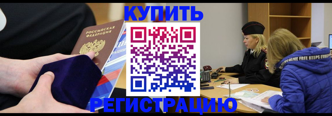 прописка 2025 в Еманжелинске